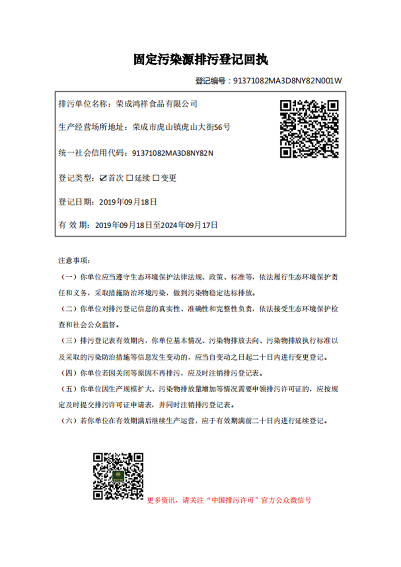 固定污染源排污登記回執
